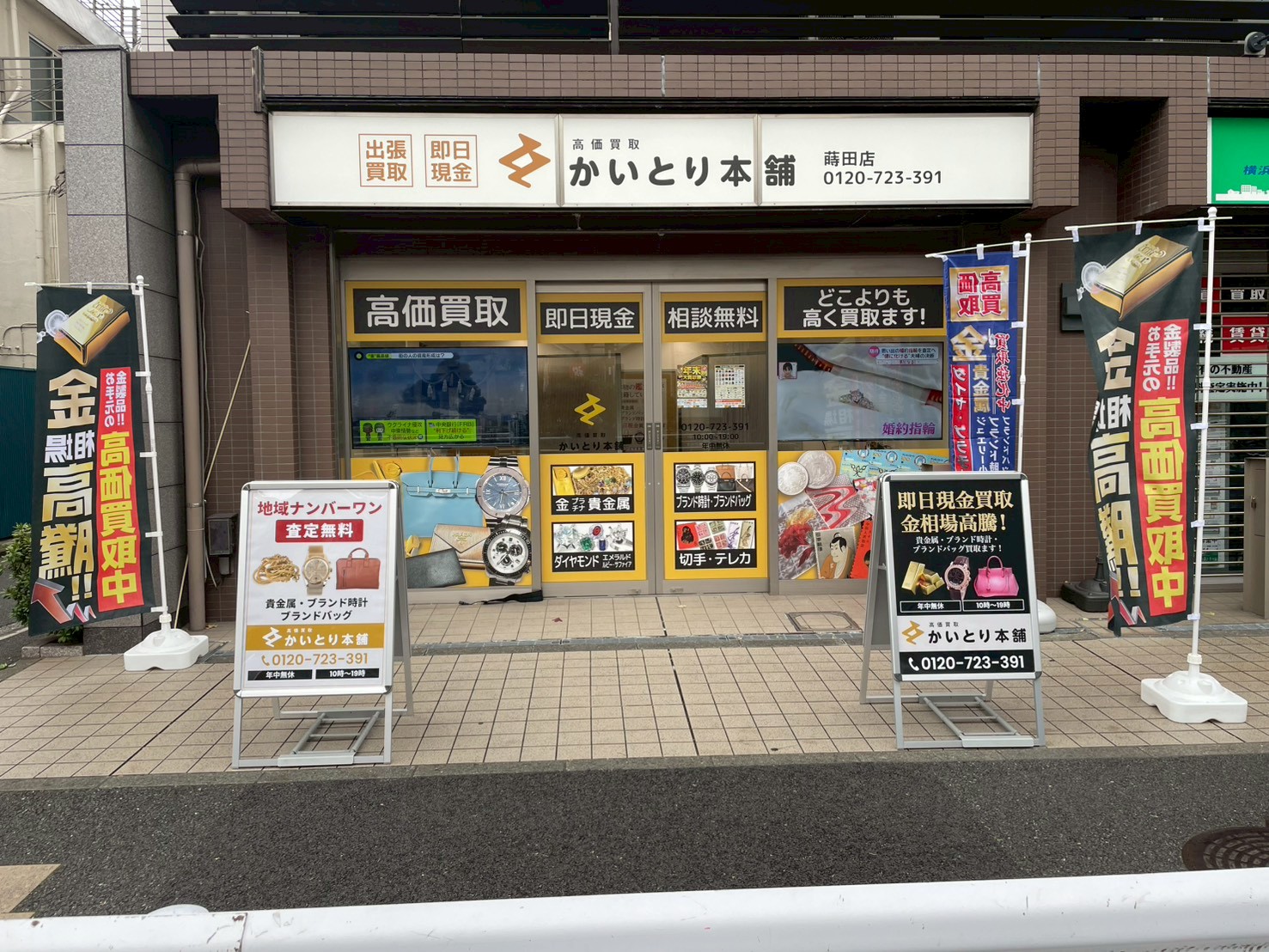 蒔田店